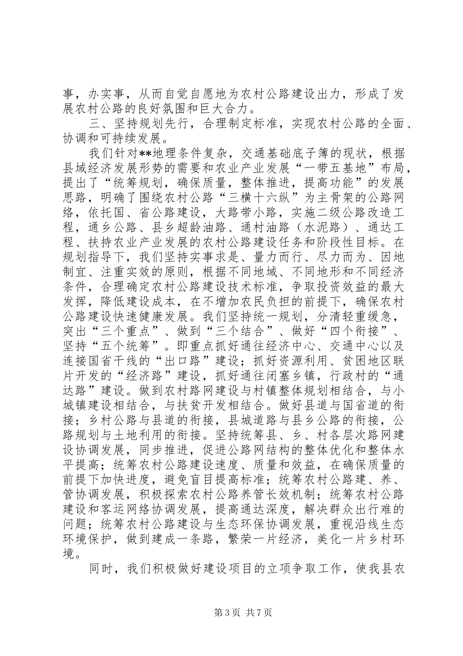 2024年农村公路建设工作情况汇报_第3页