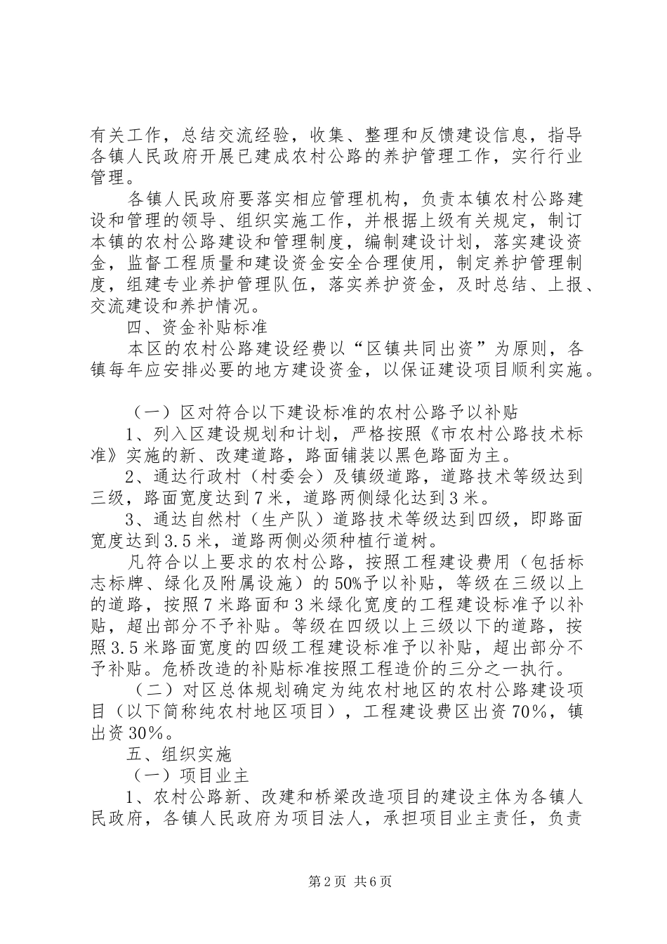 2024年农村公路建设工作意见_第2页