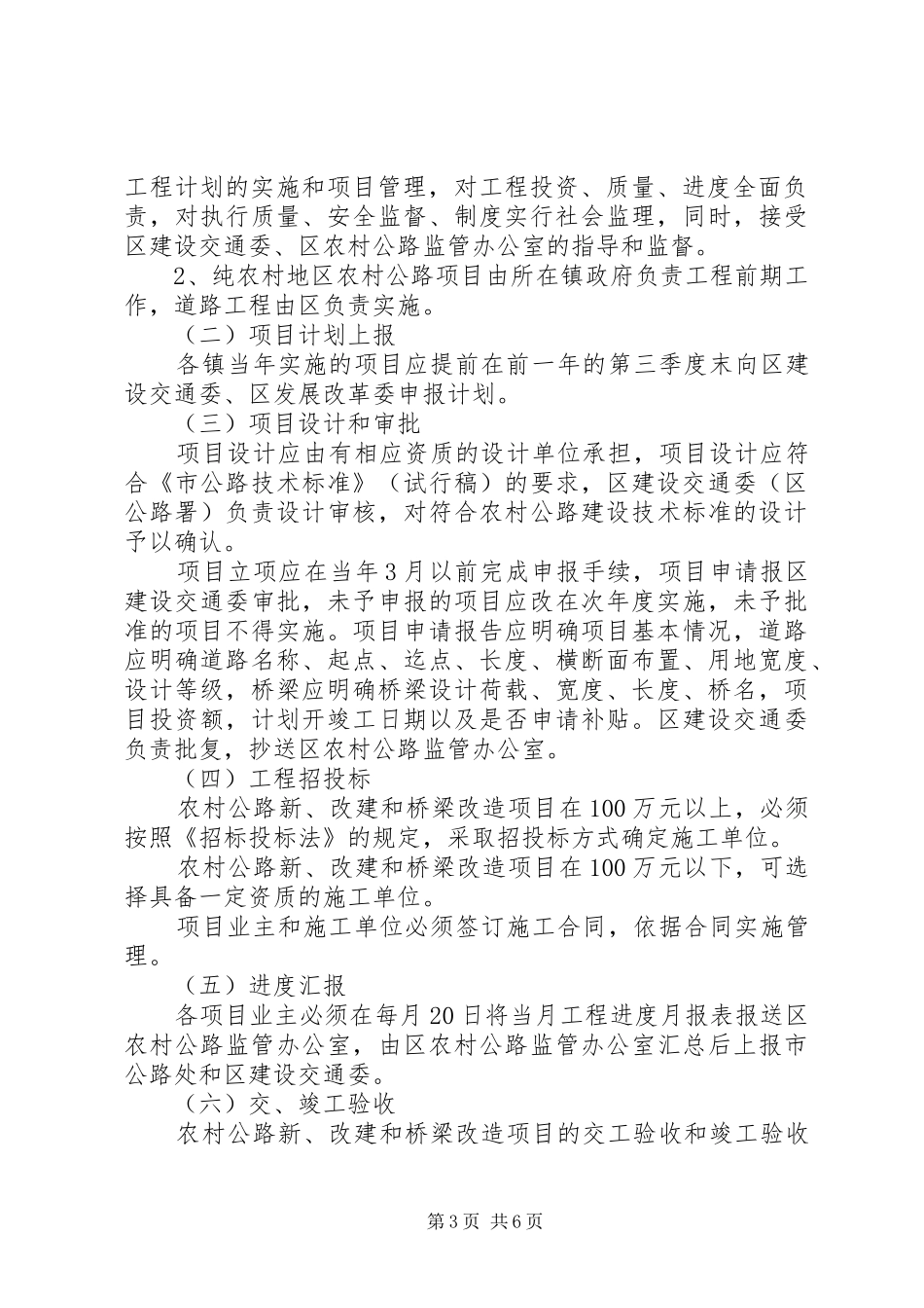 2024年农村公路建设工作意见_第3页