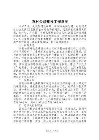 2024年农村公路建设工作意见