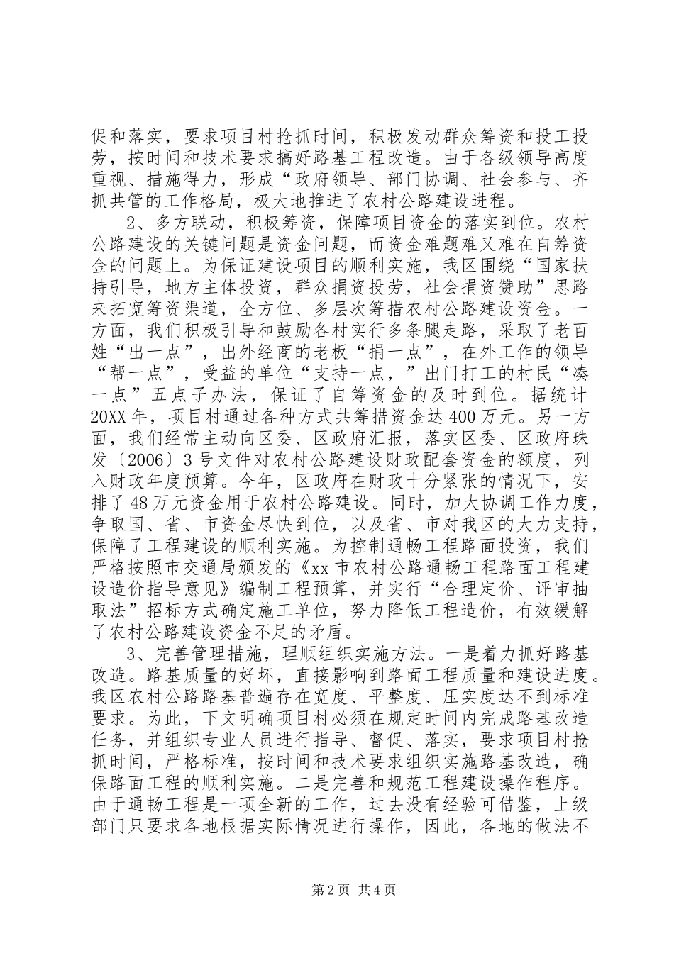 2024年农村公路建设工作总结_第2页