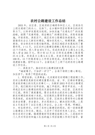 2024年农村公路建设工作总结