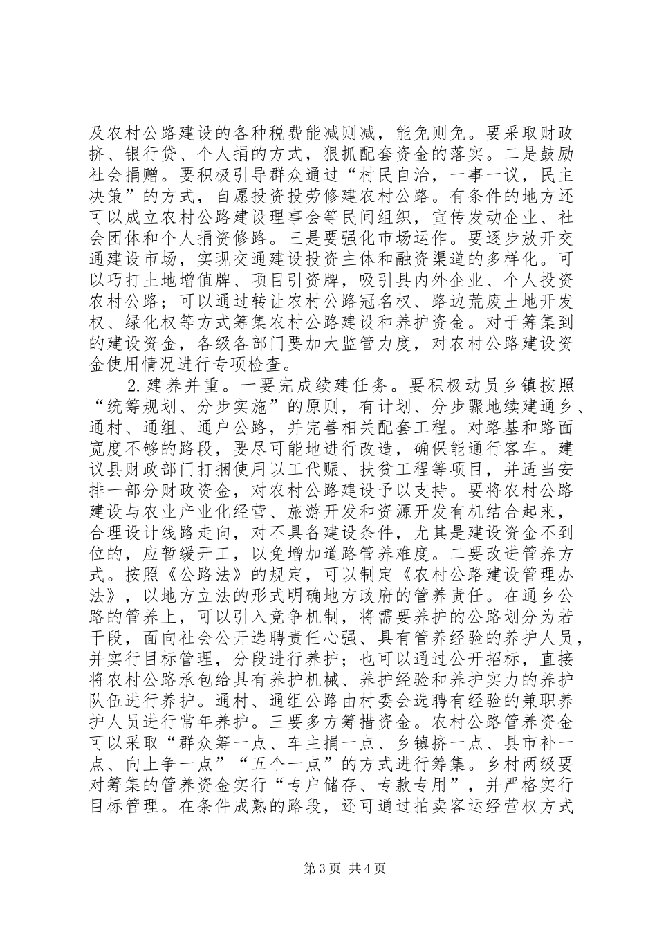 2024年农村公路建设管理思考_第3页