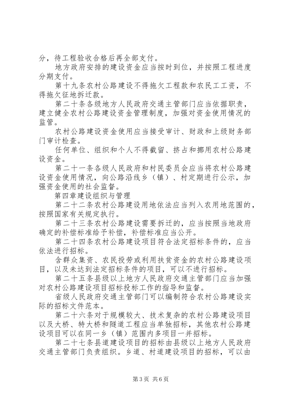 2024年农村公路建设管理制度_第3页