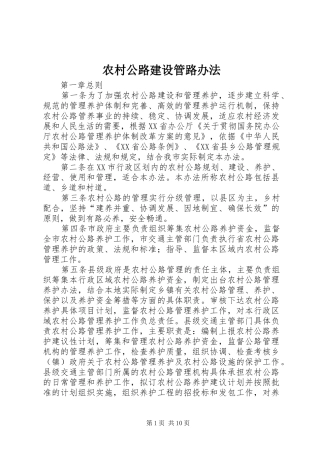 2024年农村公路建设管路办法