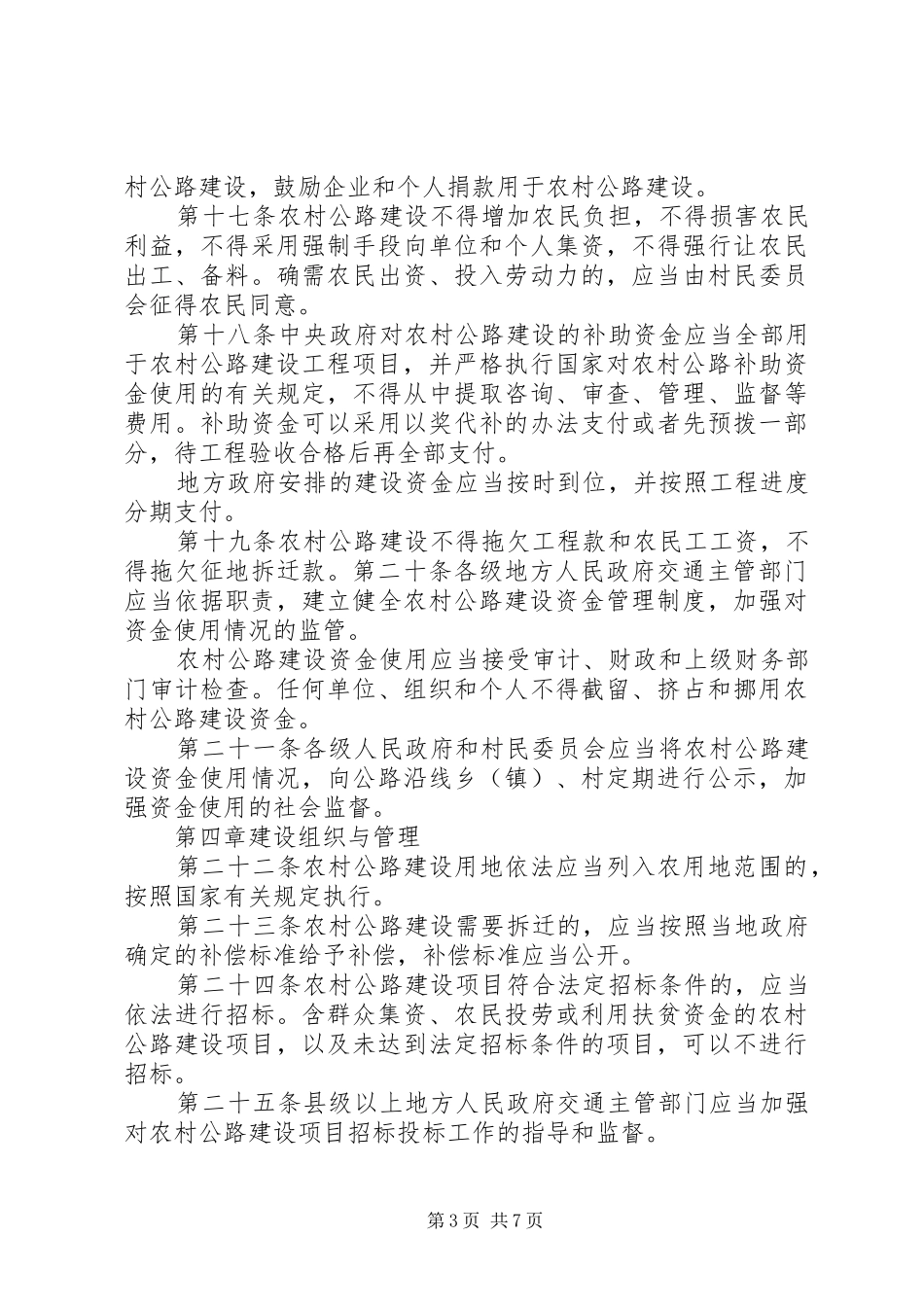 2024年农村公路建设环境保障工作暂行办法_第3页