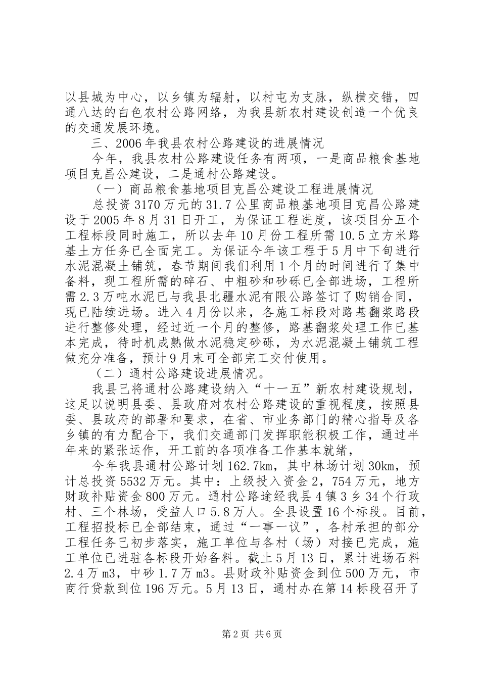 2024年农村公路建设汇报提纲_第2页