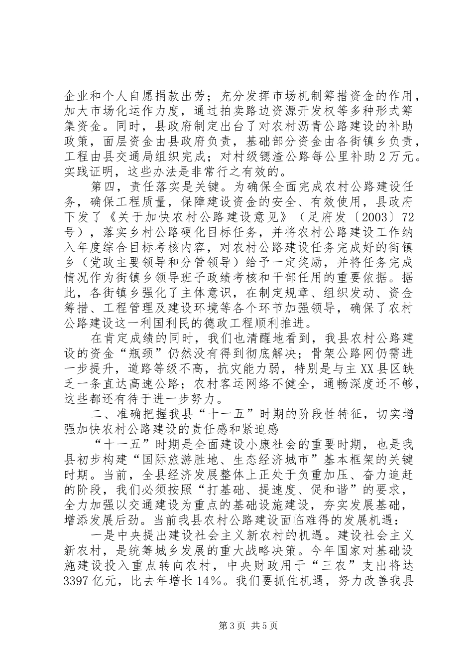 2024年农村公路建设会讲话_第3页