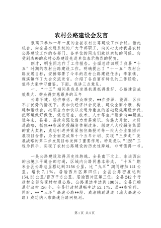 2024年农村公路建设会讲话