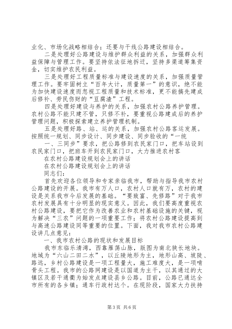 2024年农村公路建设会上的致辞_第3页