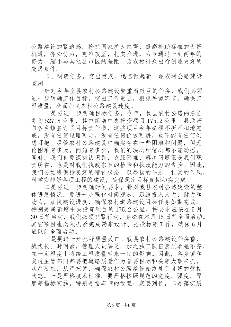 2024年农村公路建设会议里领导致辞稿_第2页
