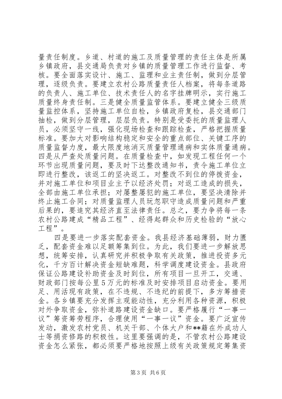 2024年农村公路建设会议里领导致辞稿_第3页
