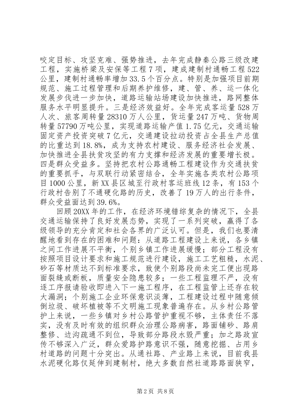 2024年农村公路建设暨交通突破行动推进会议致辞_第2页