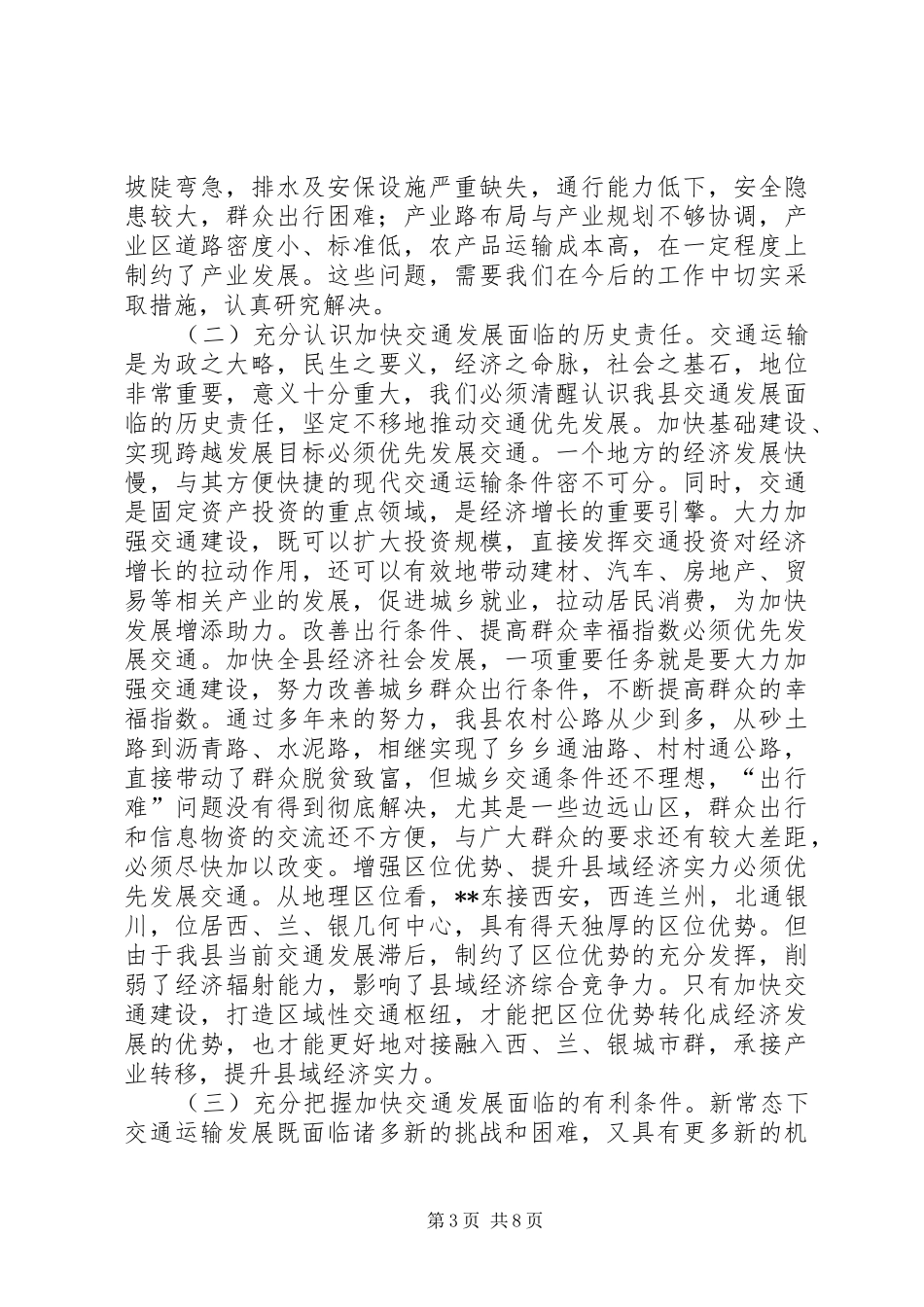 2024年农村公路建设暨交通突破行动推进会议致辞_第3页