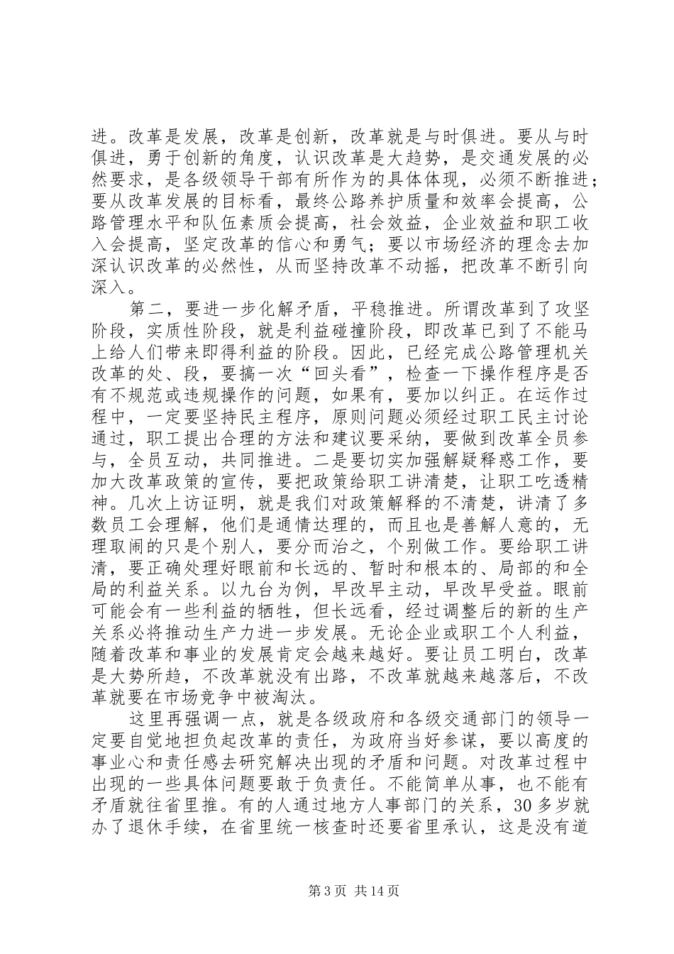 2024年农村公路建设检查致辞_第3页