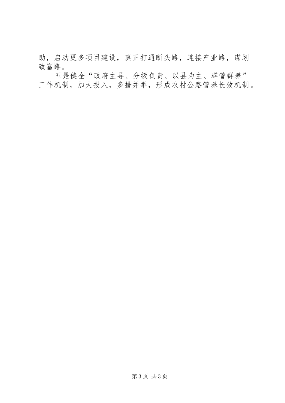 2024年农村公路建设交流讲话材料_第3页