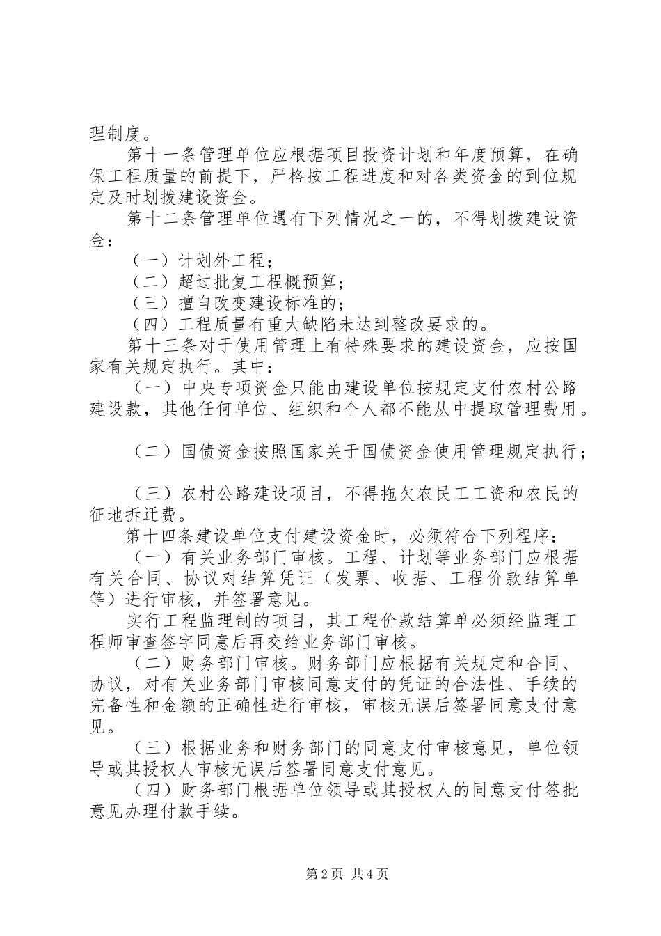 2024年农村公路建设金管理办法_第2页