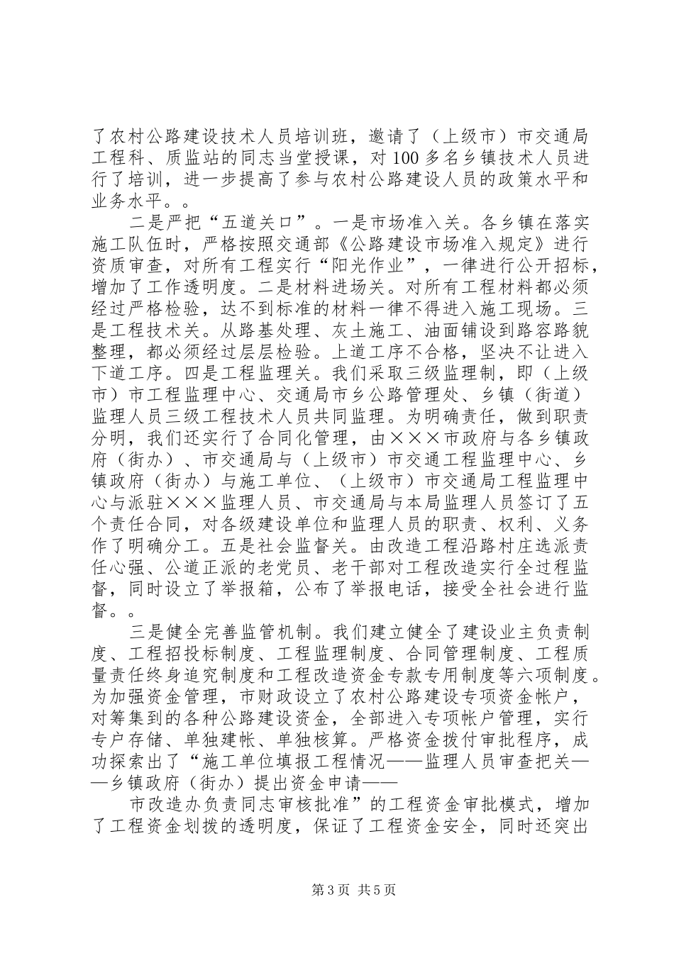 2024年农村公路建设经验材料市人民政府开拓进取负重奋进推动农村公_第3页
