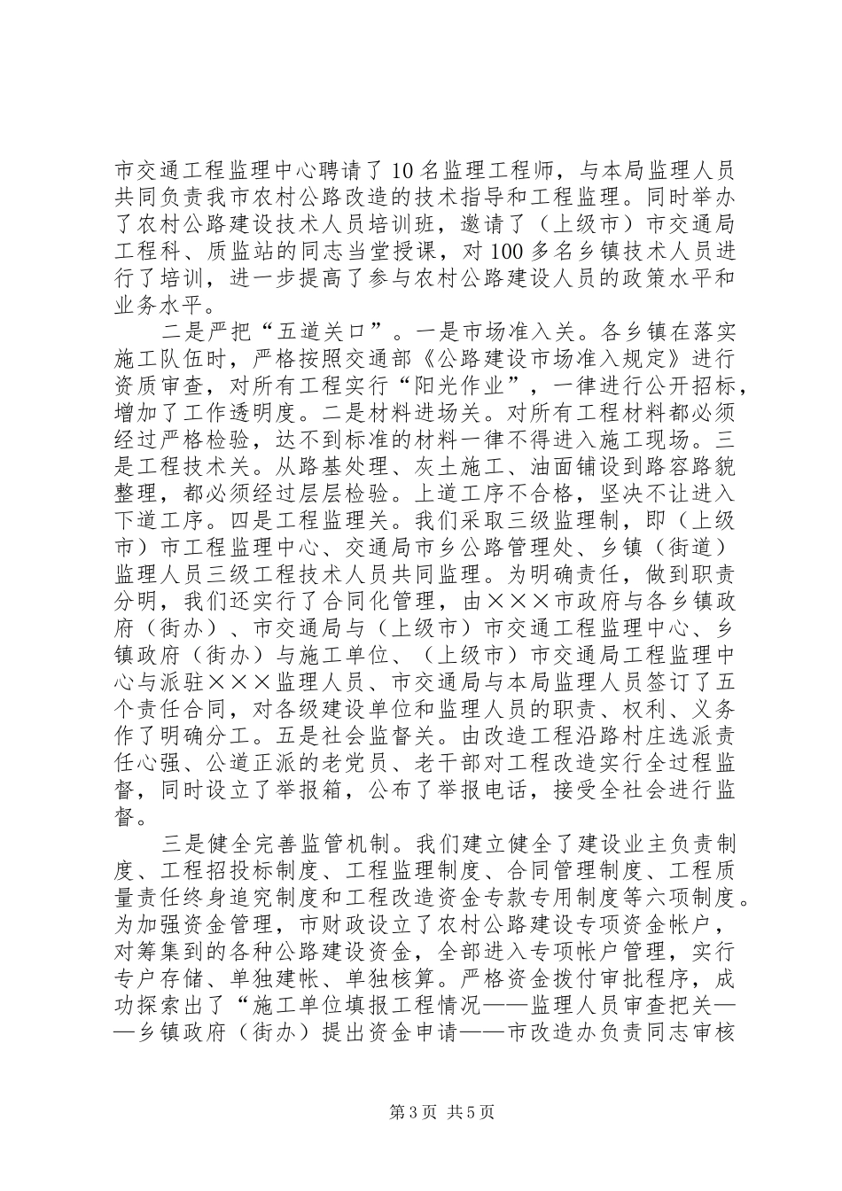 2024年农村公路建设经验材料市人民政府开拓进取负重奋进推动农村公路改造跨越式发展学习心得_第3页