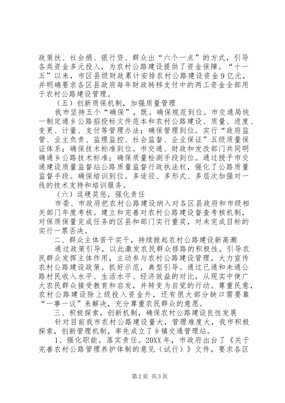 2024年农村公路建设经验交流_第2页