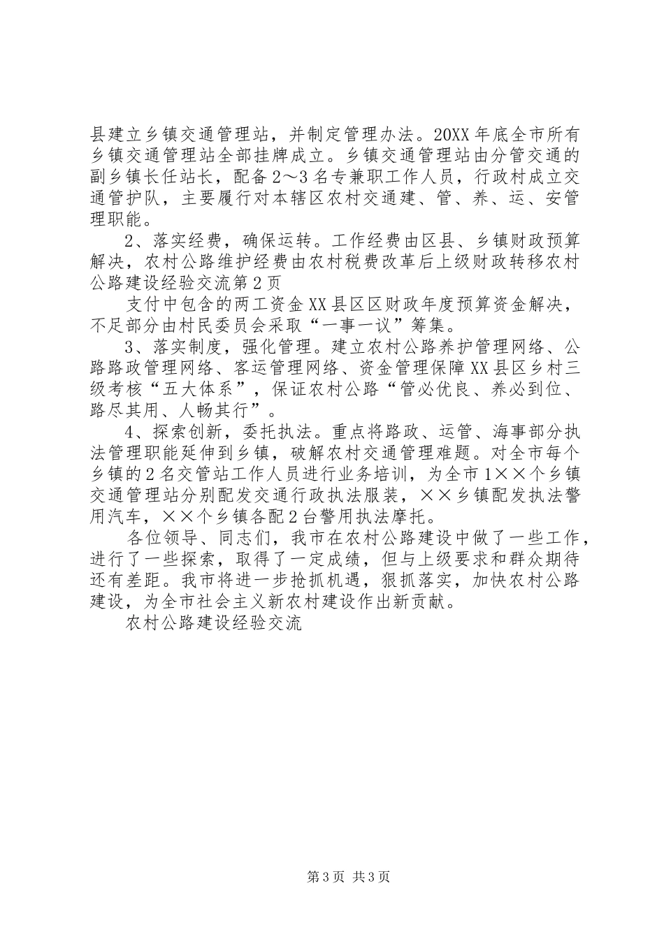 2024年农村公路建设经验交流_第3页