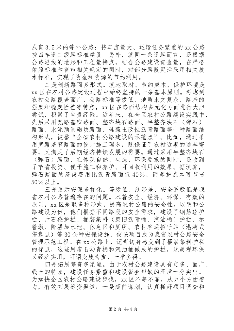 2024年农村公路建设科学发展先进典型案例_第2页