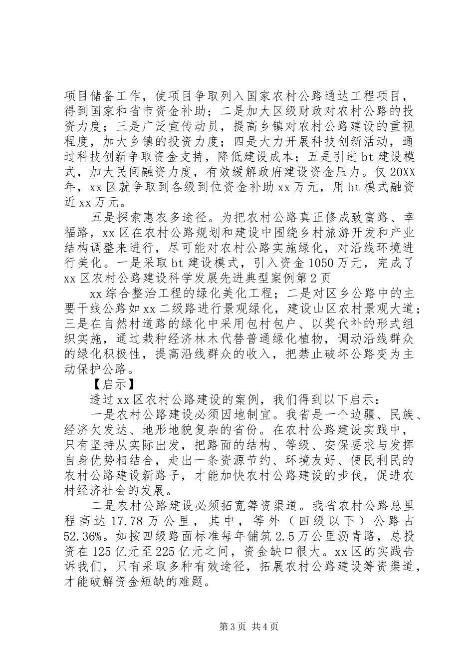 2024年农村公路建设科学发展先进典型案例_第3页