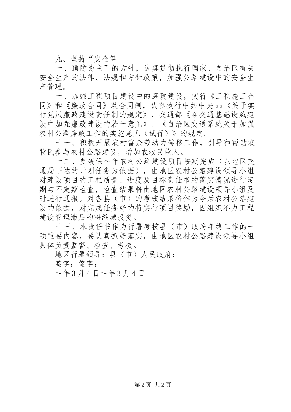 2024年农村公路建设目标责任书_第2页