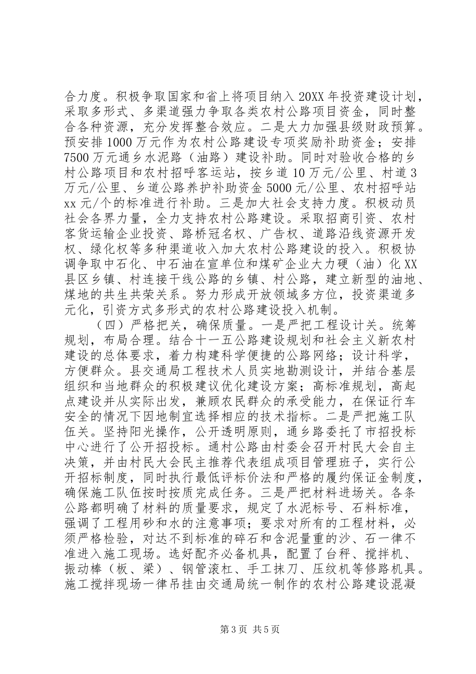 2024年农村公路建设情况报告_第3页