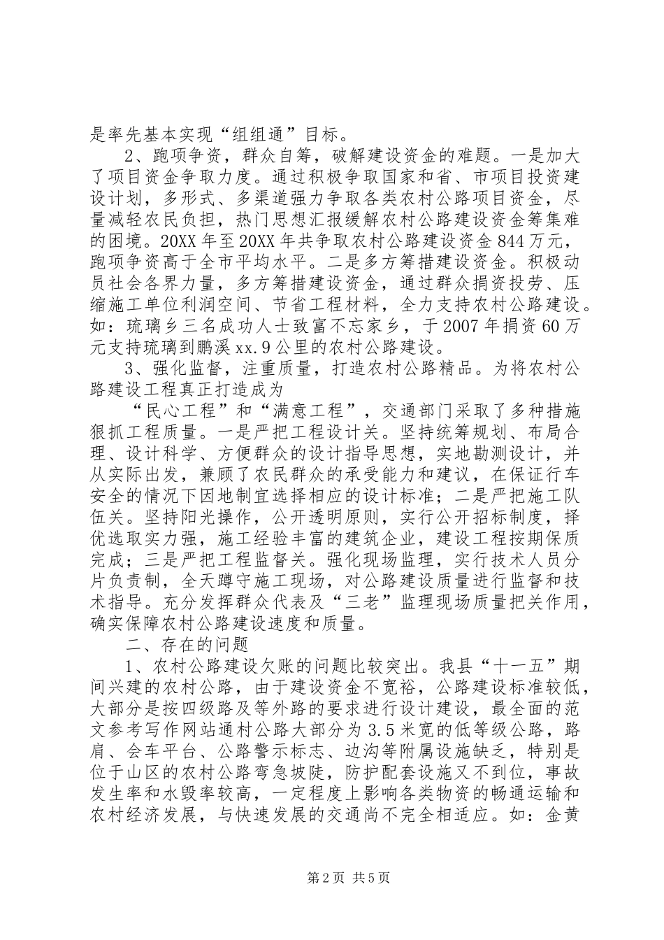 2024年农村公路建设情况的调研报告_第2页