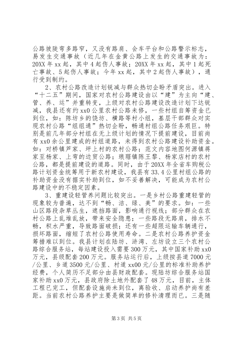 2024年农村公路建设情况的调研报告_第3页
