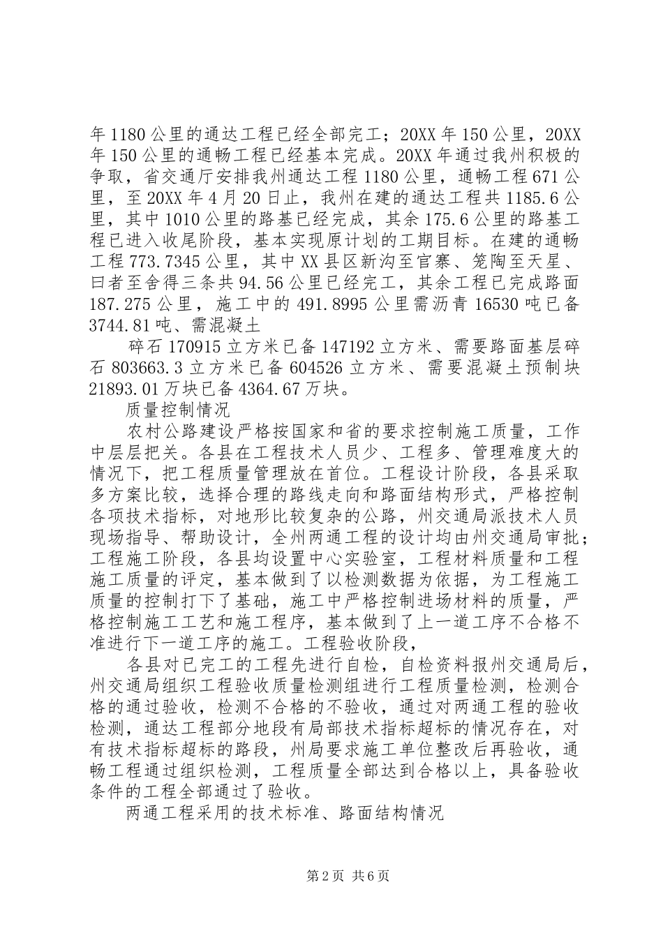 2024年农村公路建设情况调研报告_第2页