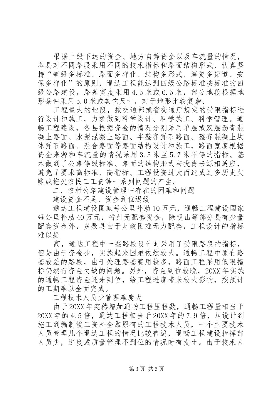 2024年农村公路建设情况调研报告_第3页