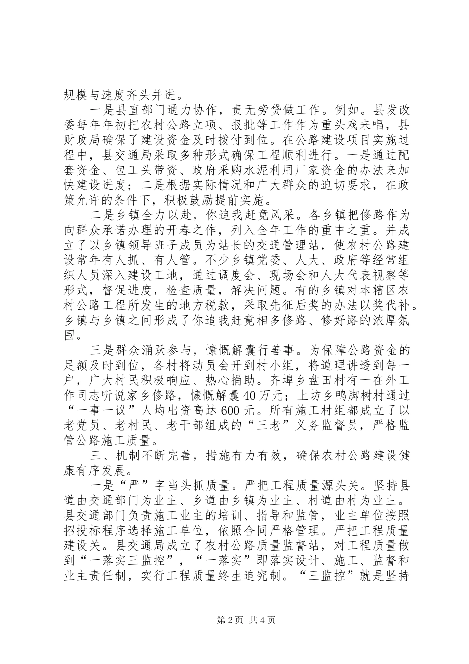 2024年农村公路建设情况汇报_第2页