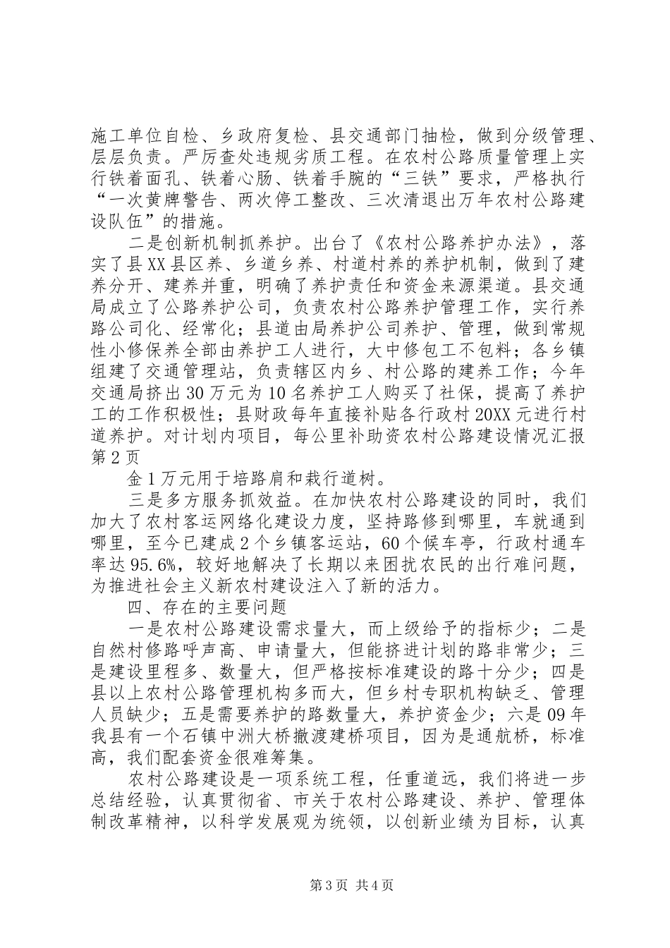 2024年农村公路建设情况汇报_第3页