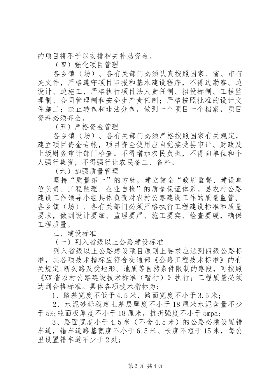 2024年农村公路建设实施方案_第2页