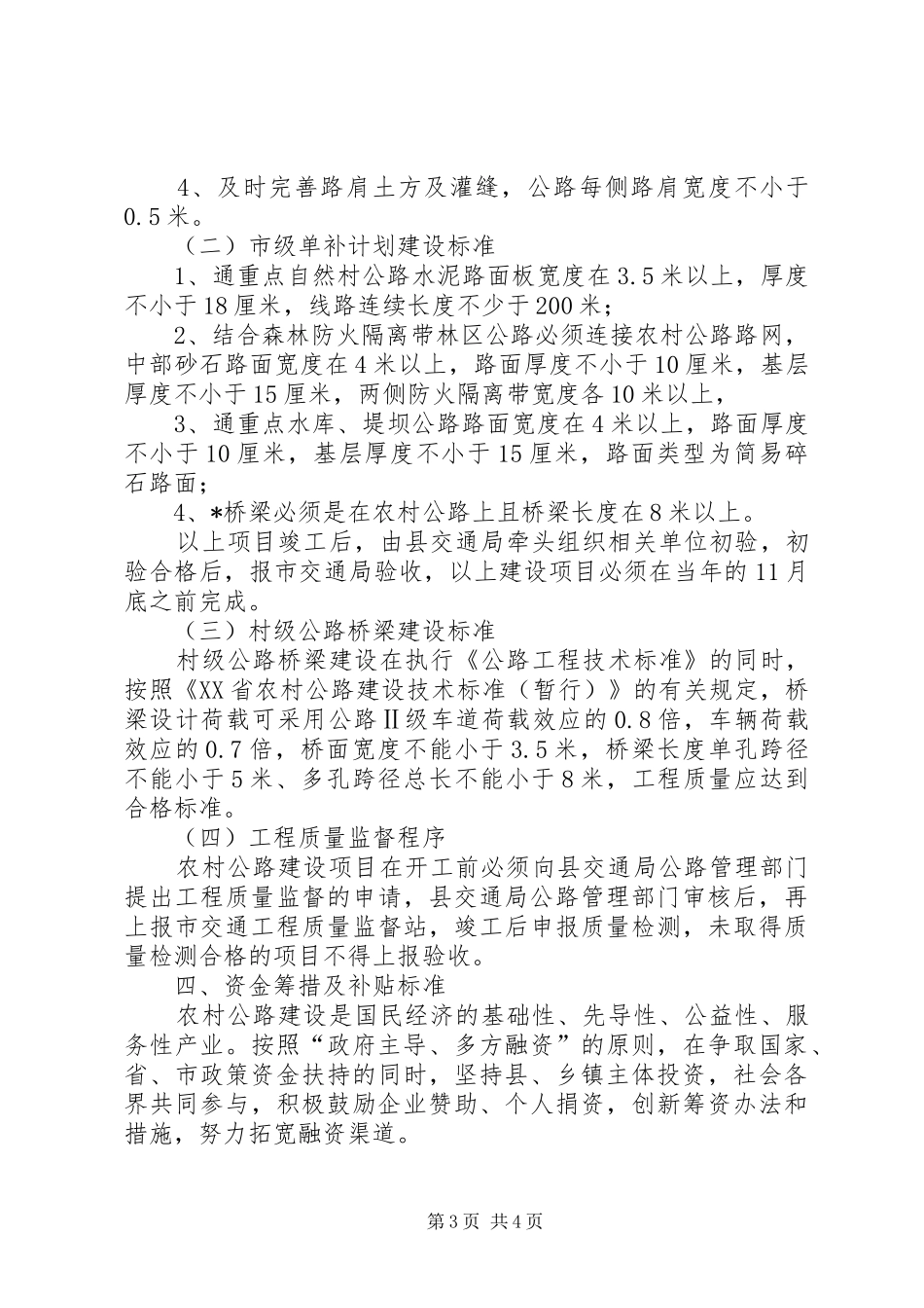 2024年农村公路建设实施方案_第3页