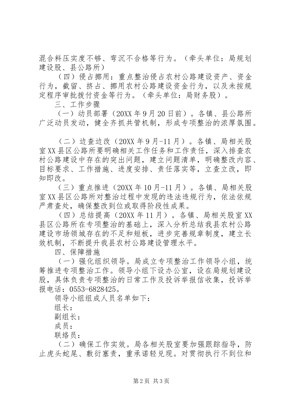 2024年农村公路建设突出问题整治工作方案_第2页
