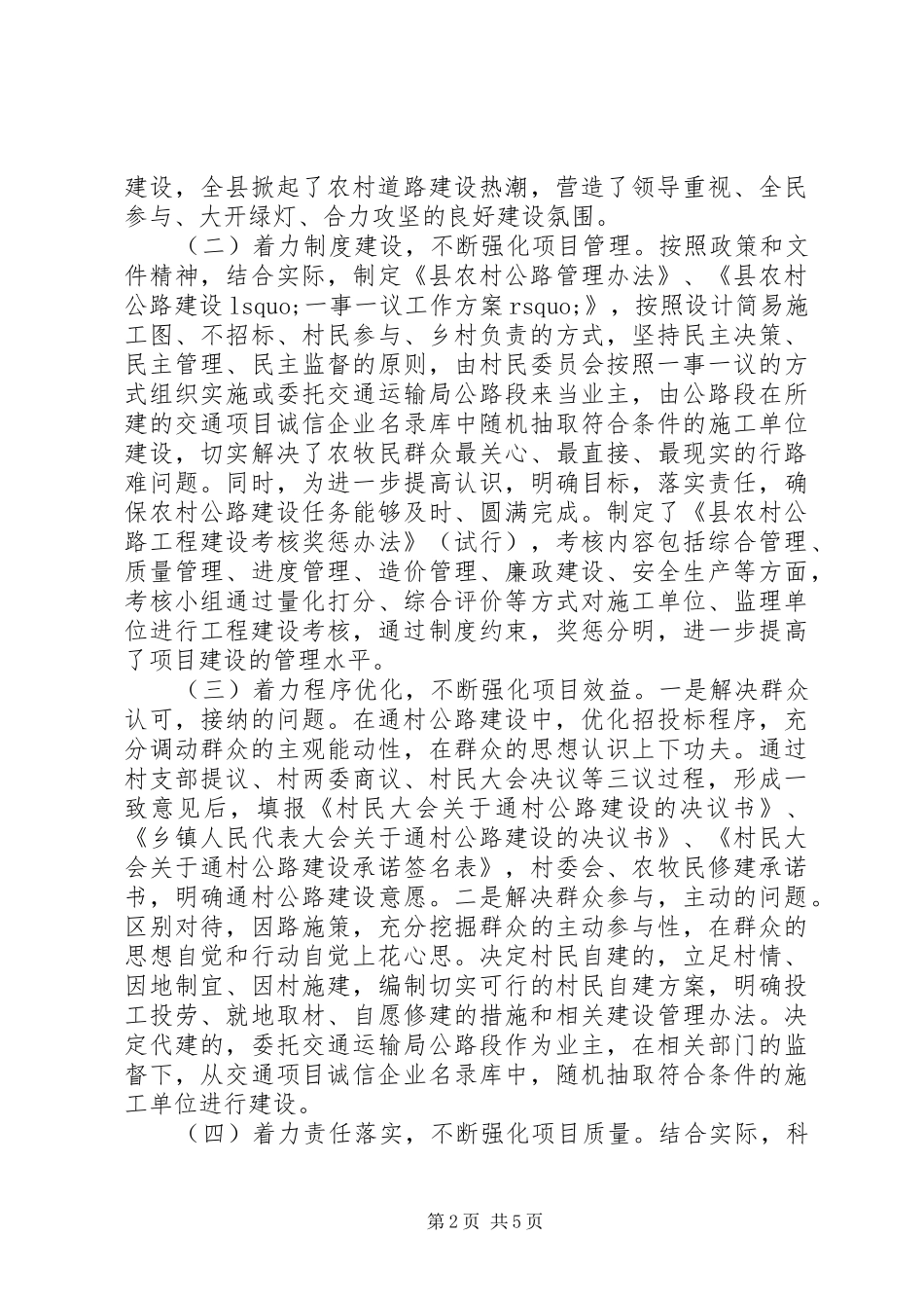 2024年农村公路建设推进情况调研报告_第2页