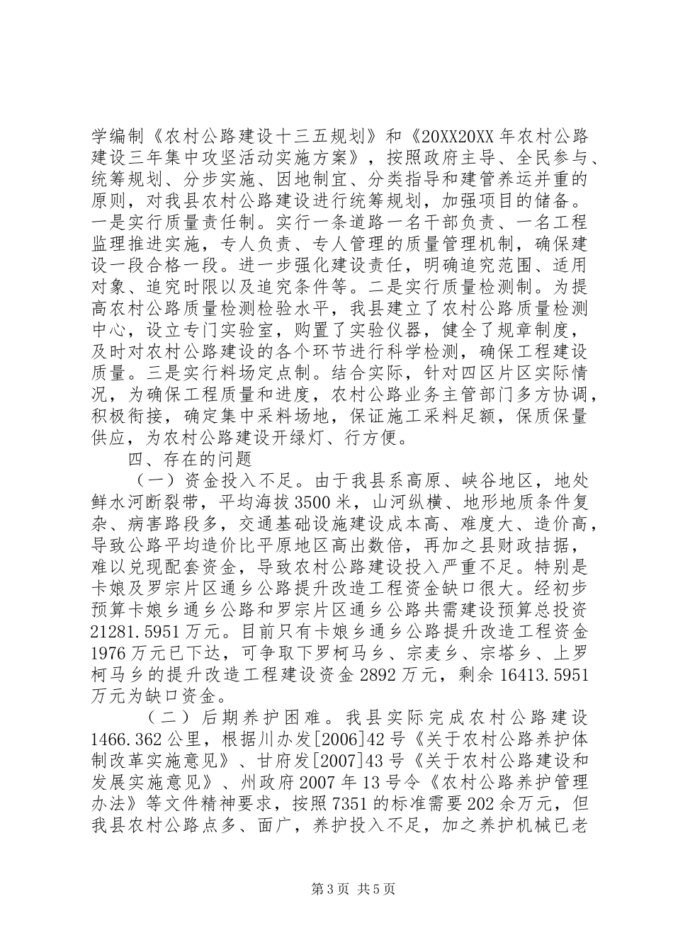 2024年农村公路建设推进情况调研报告_第3页