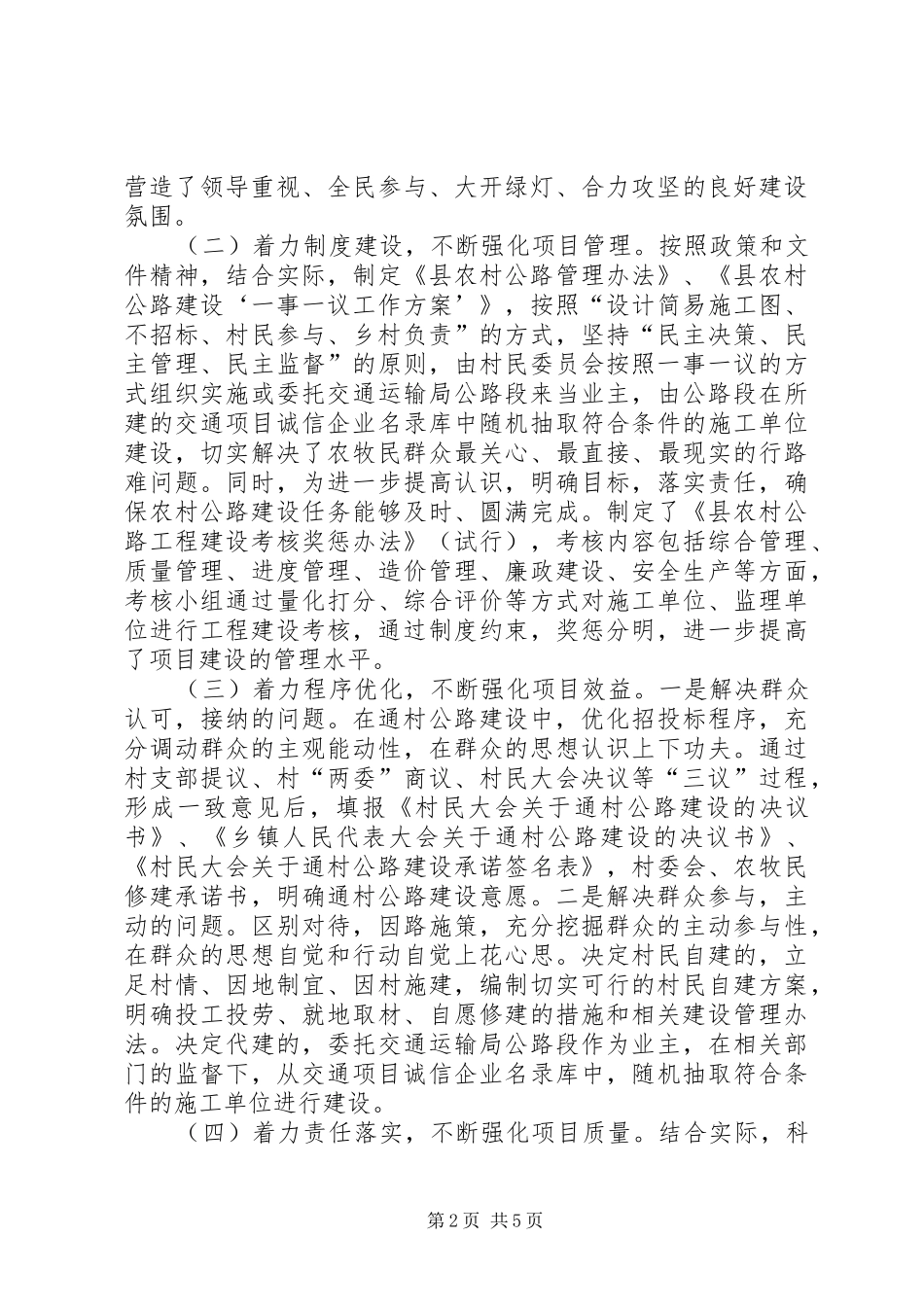 2024年农村公路建设推进情况汇报材料_第2页
