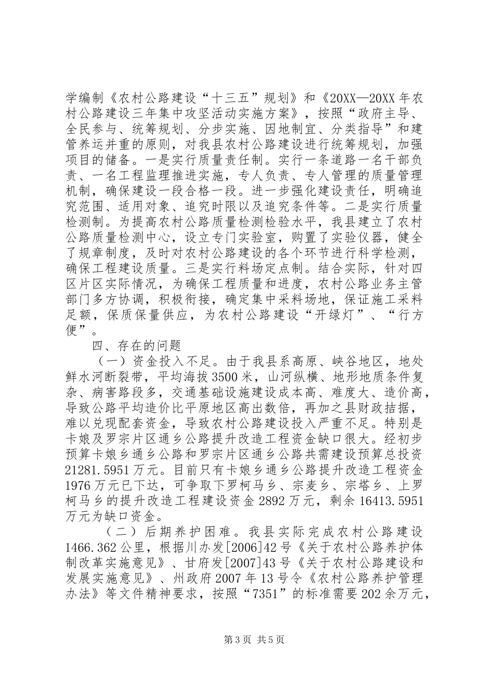 2024年农村公路建设推进情况汇报材料_第3页