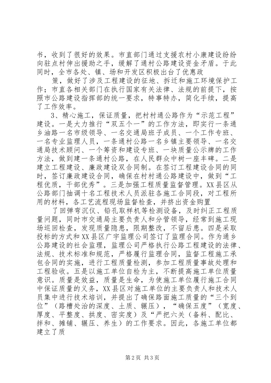 2024年农村公路建设问题调研报告_第2页