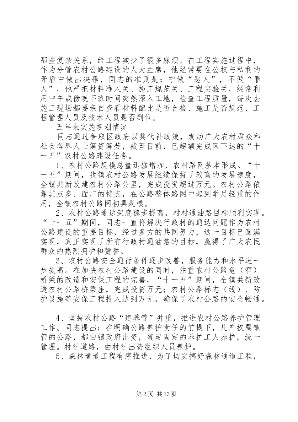 2024年农村公路建设先进事迹材料_第2页