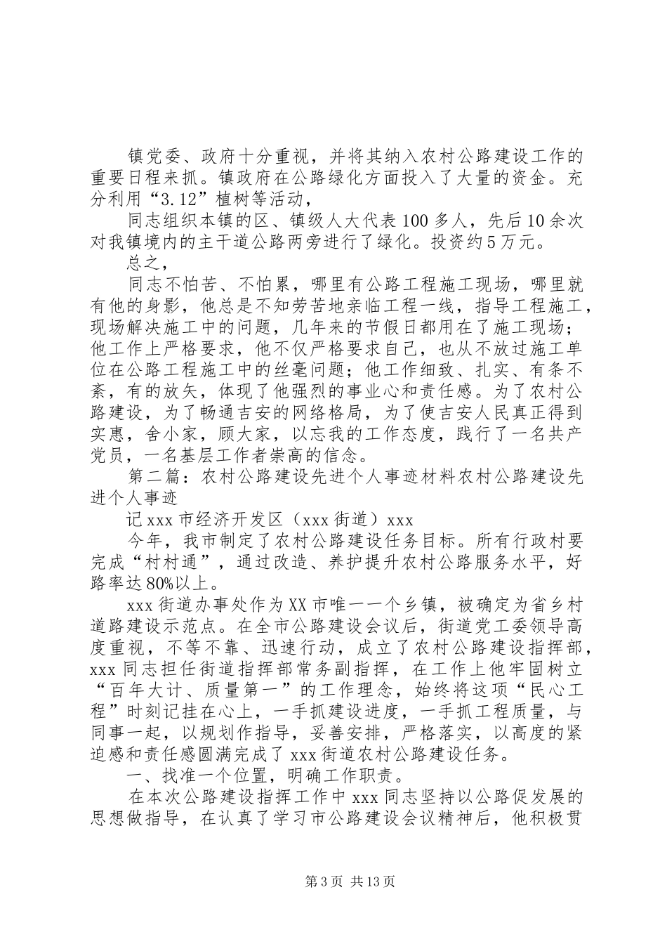 2024年农村公路建设先进事迹材料_第3页