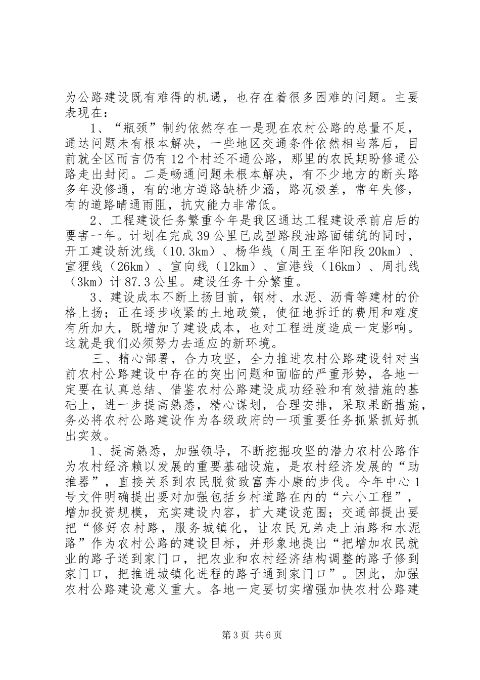 2024年农村公路建设现场会上的致辞_第3页