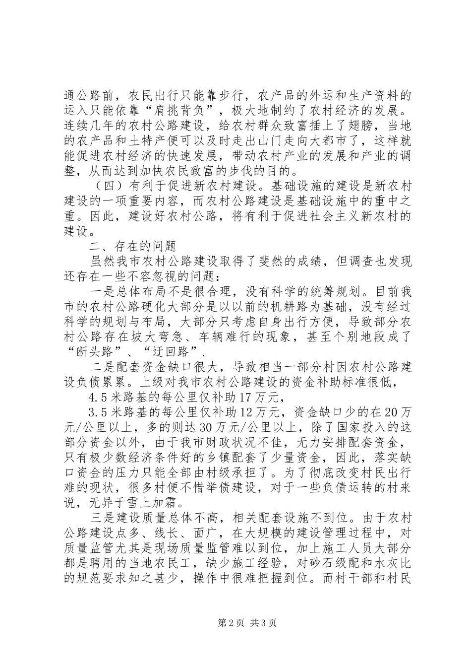 2024年农村公路建设现状的调研报告_第2页