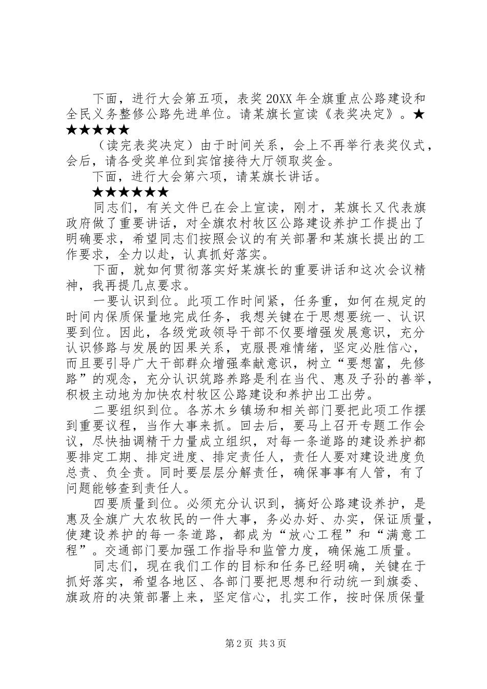 2024年农村公路建设养护工作会议主持词_第2页