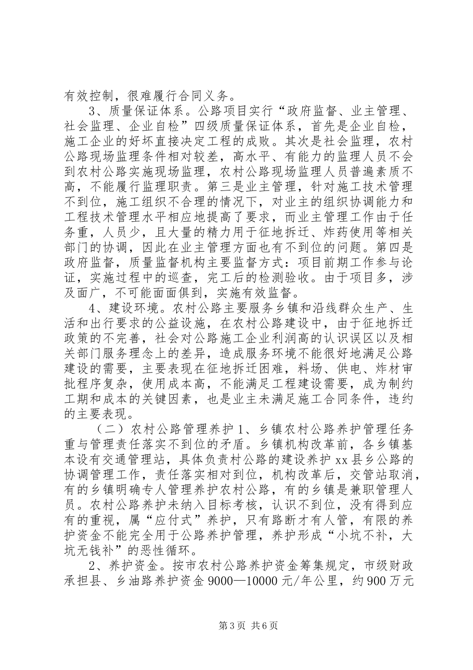 2024年农村公路建设与管理调研报告_第3页