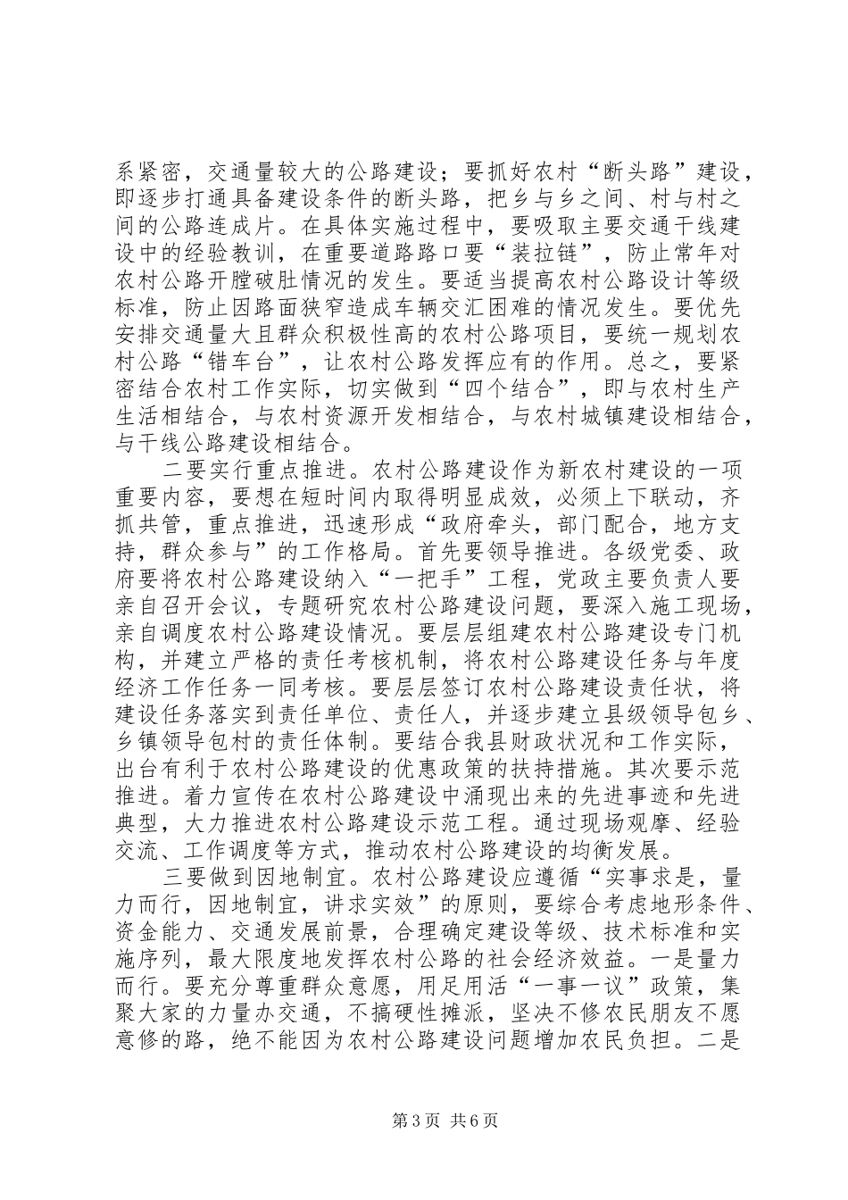 2024年农村公路建设与管理思考_第3页